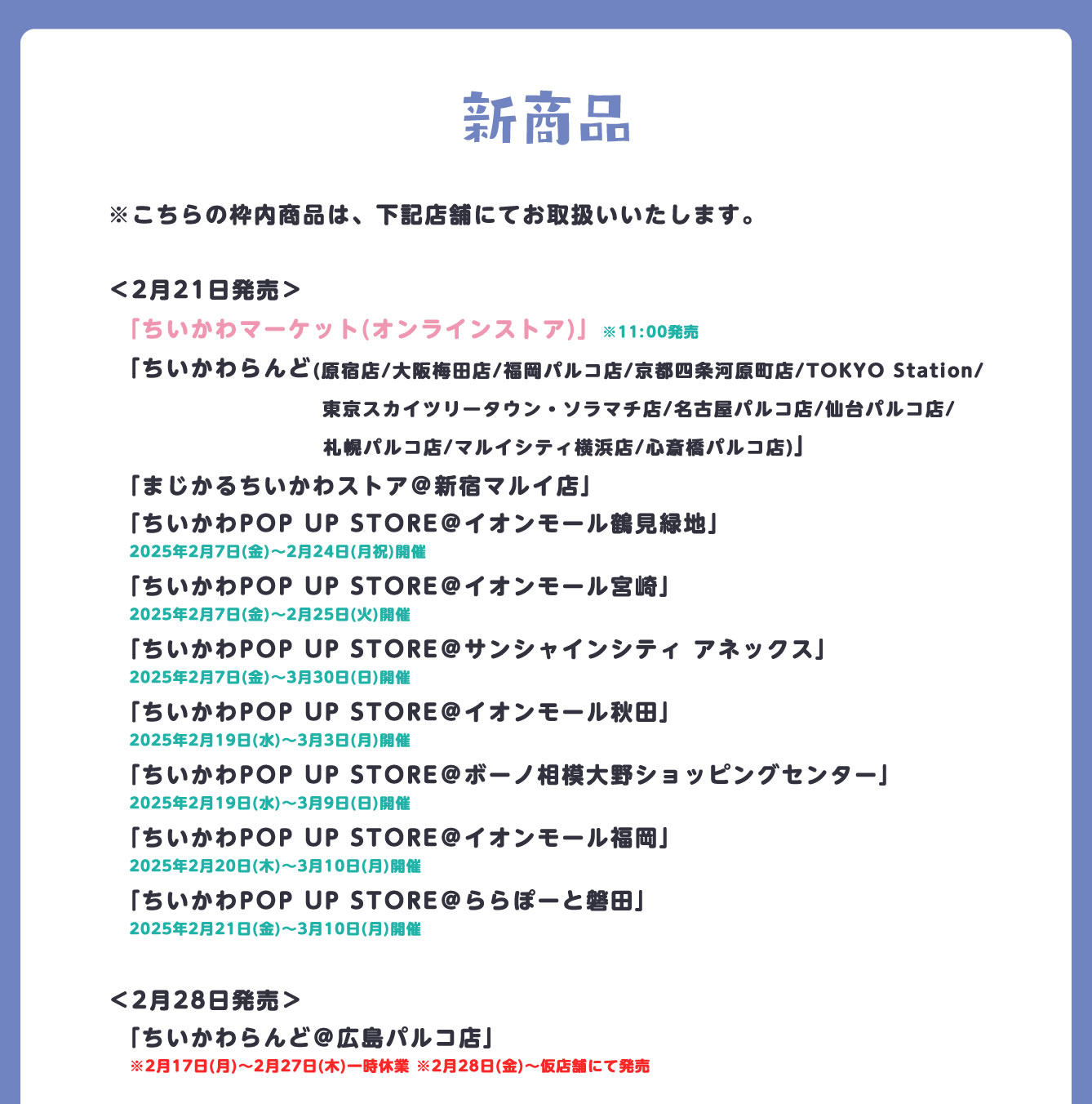 ちいかわらんど