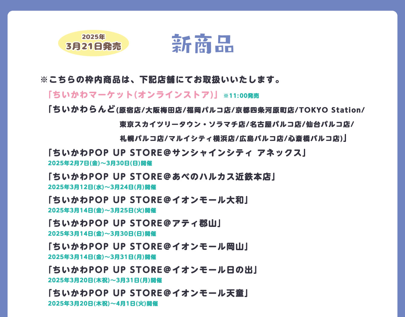 ちいかわらんど