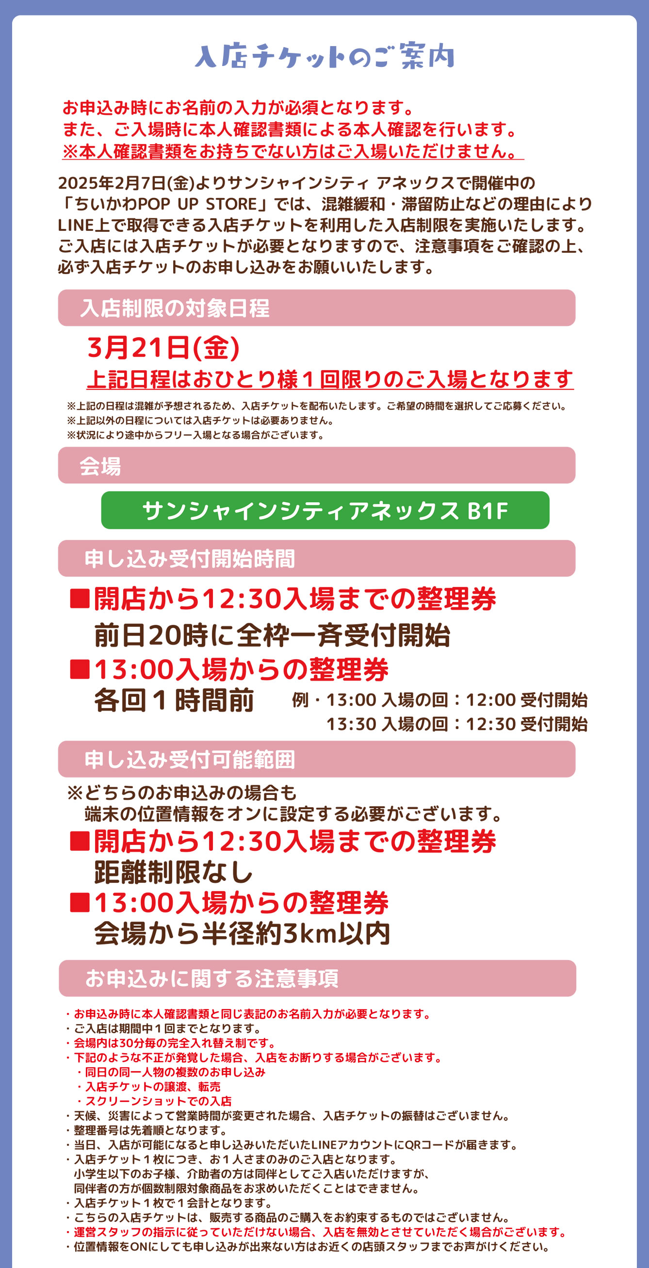 ちいかわPOP UP STORE