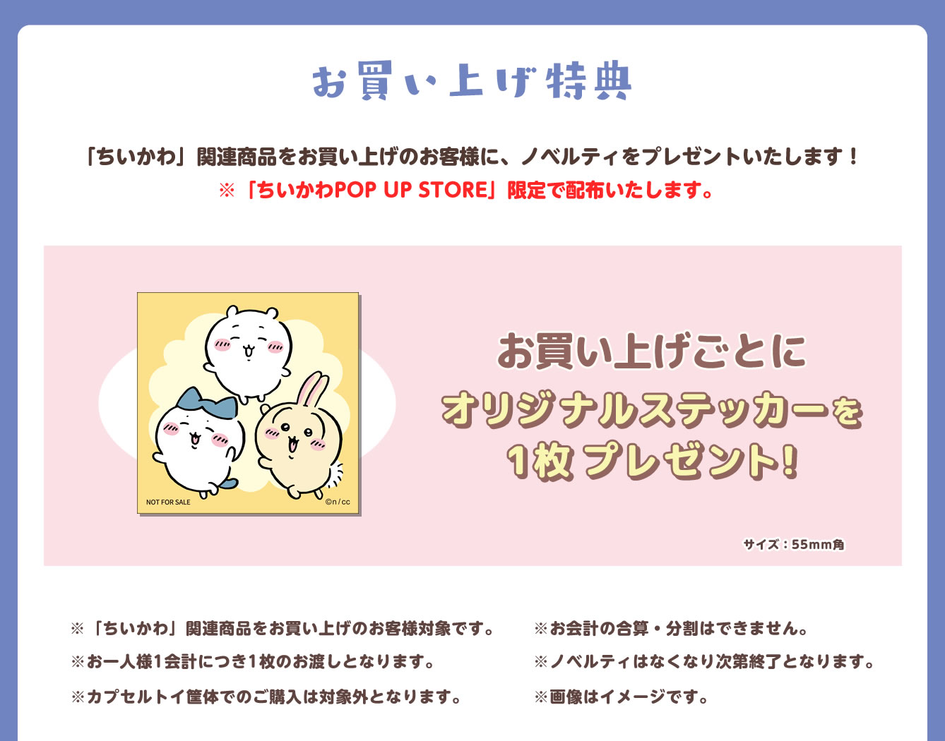 ちいかわPOP UP STORE