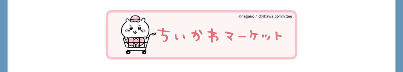 ちいかわらんど
