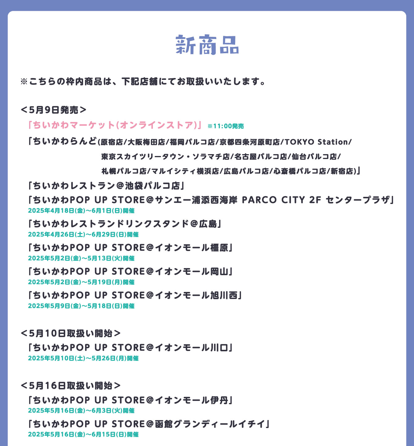 ちいかわらんど