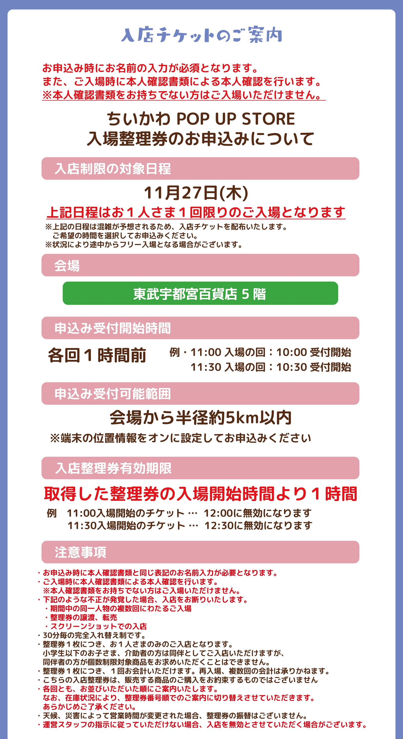 ちいかわPOP UP STORE