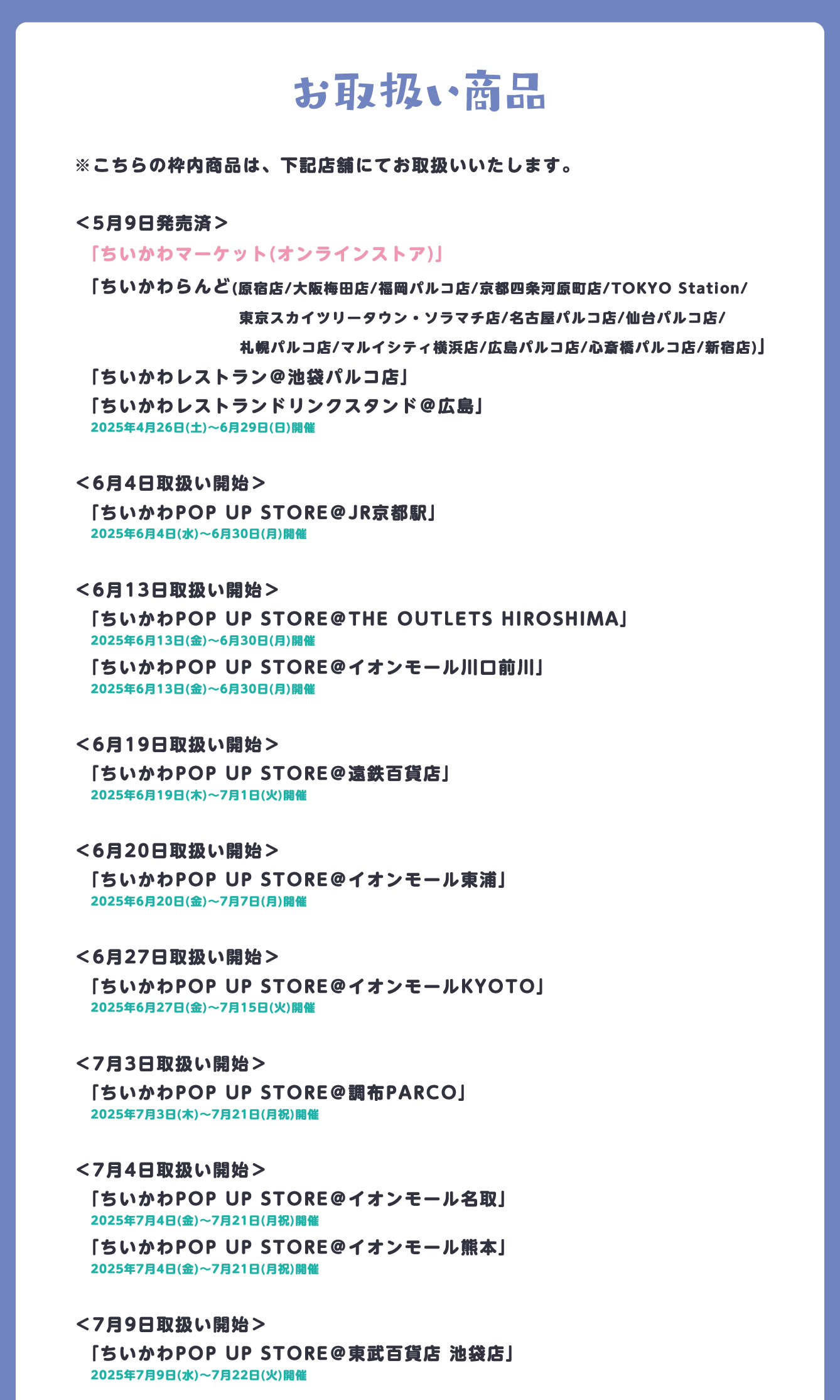 ちいかわらんど