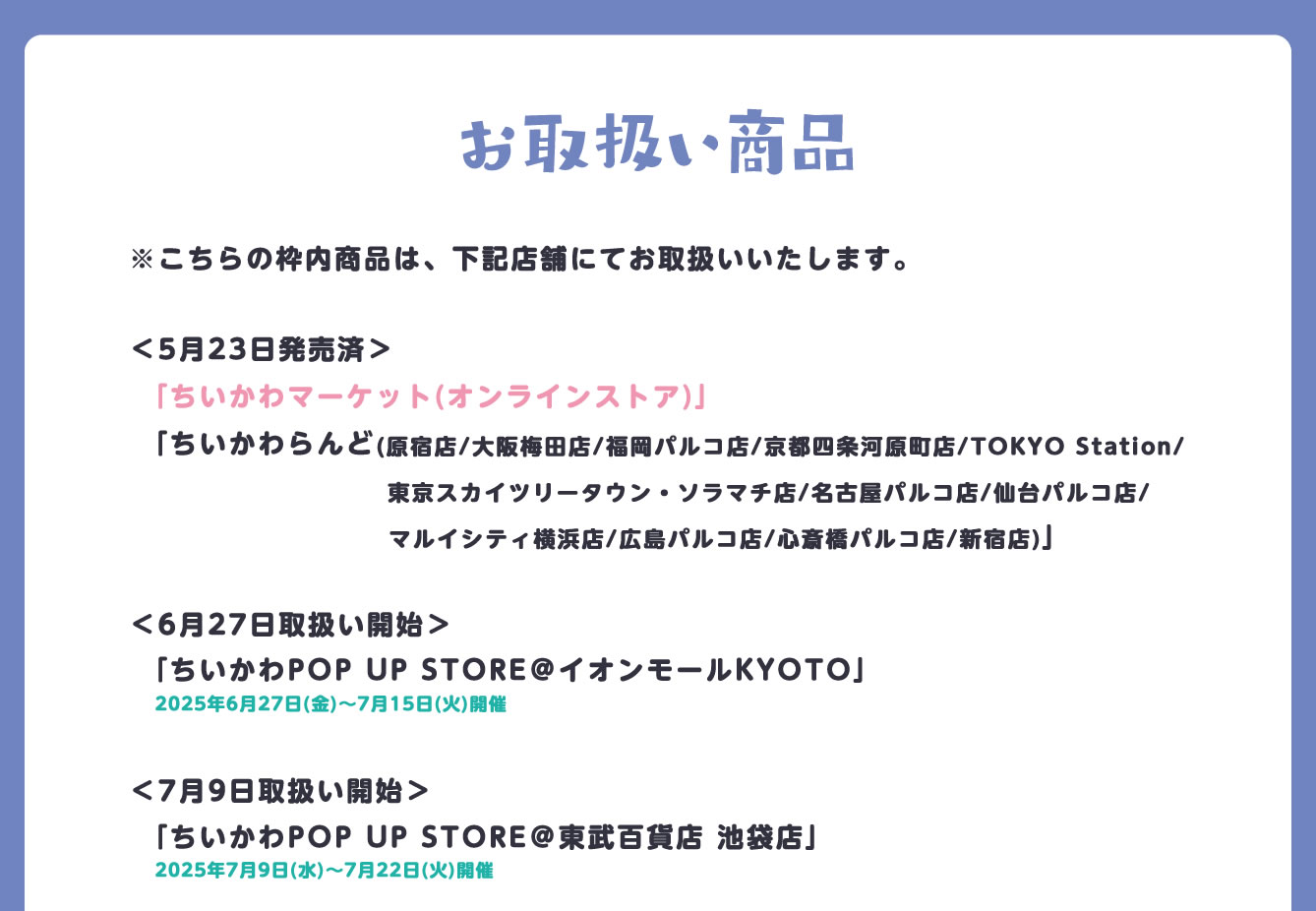 ちいかわらんど