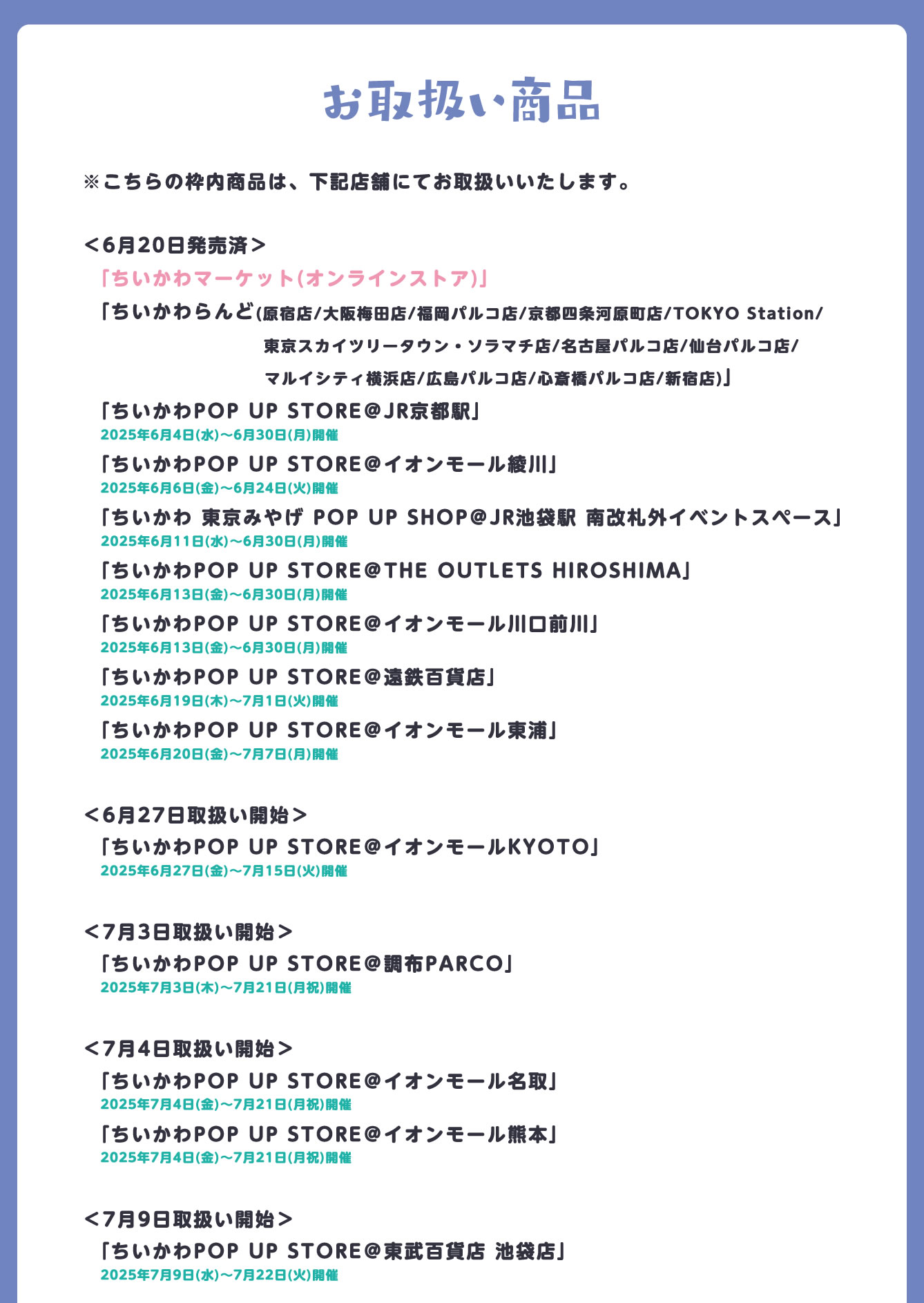 ちいかわらんど
