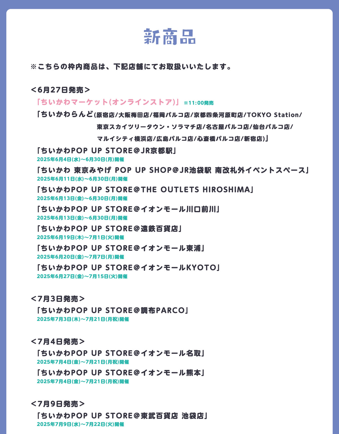ちいかわらんど