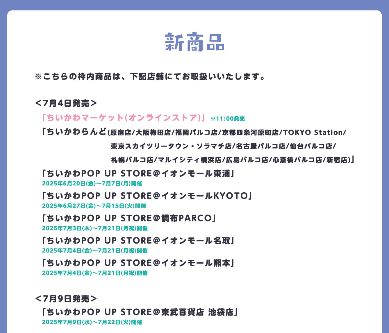 ちいかわらんど
