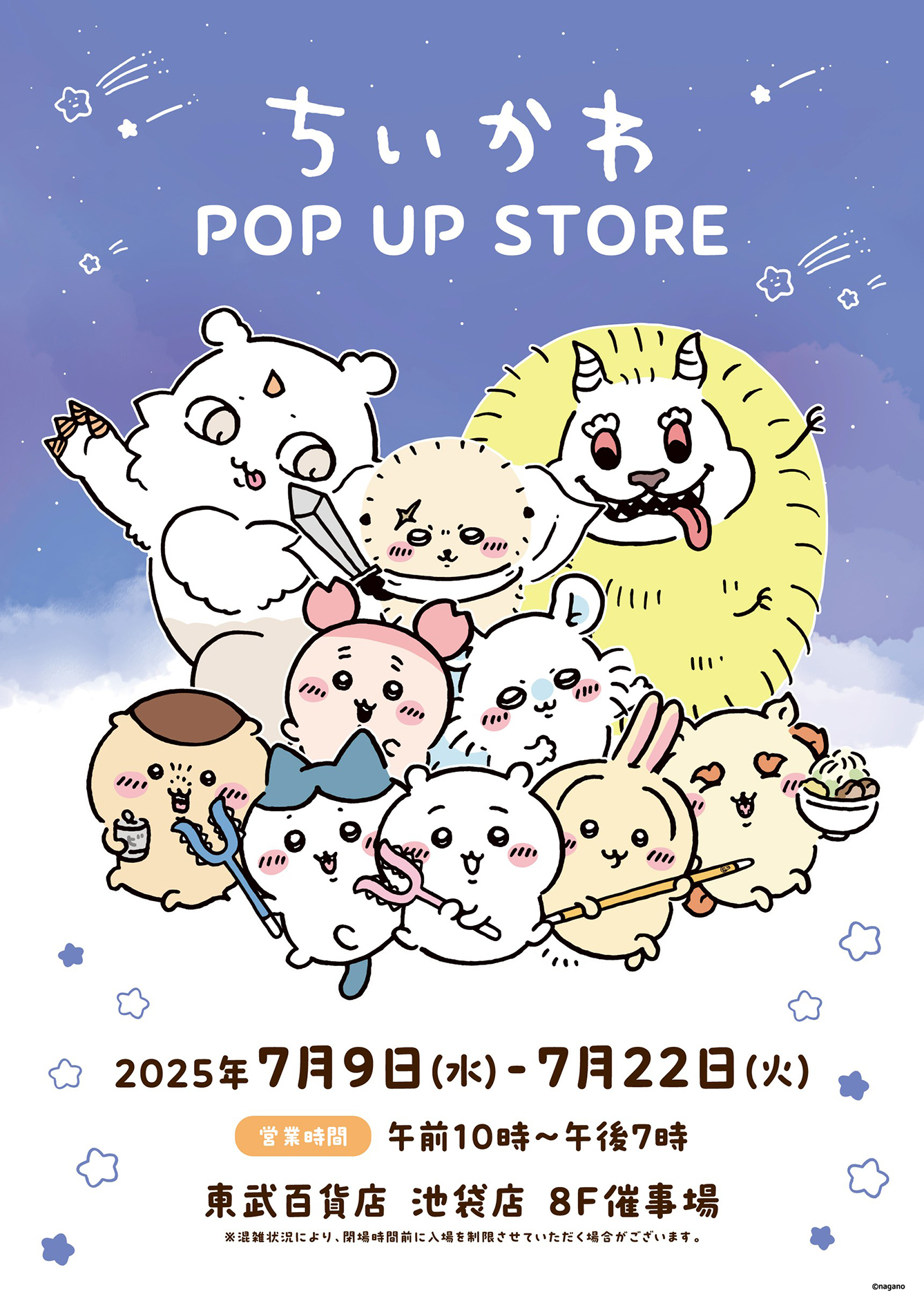 ちいかわPOP UP STORE 東武百貨店 池袋店(2025/7/9(水)～7/22(火))