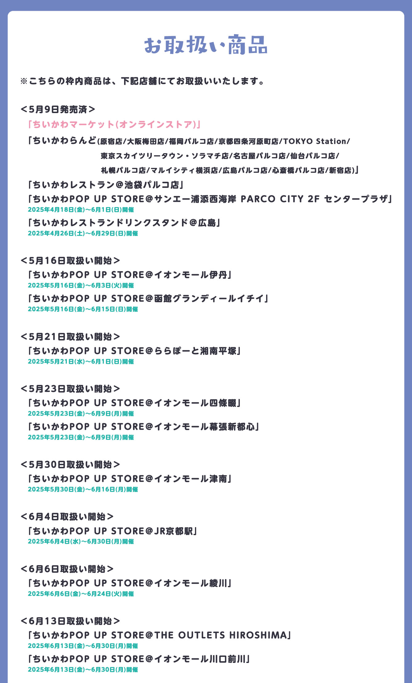 ちいかわらんど