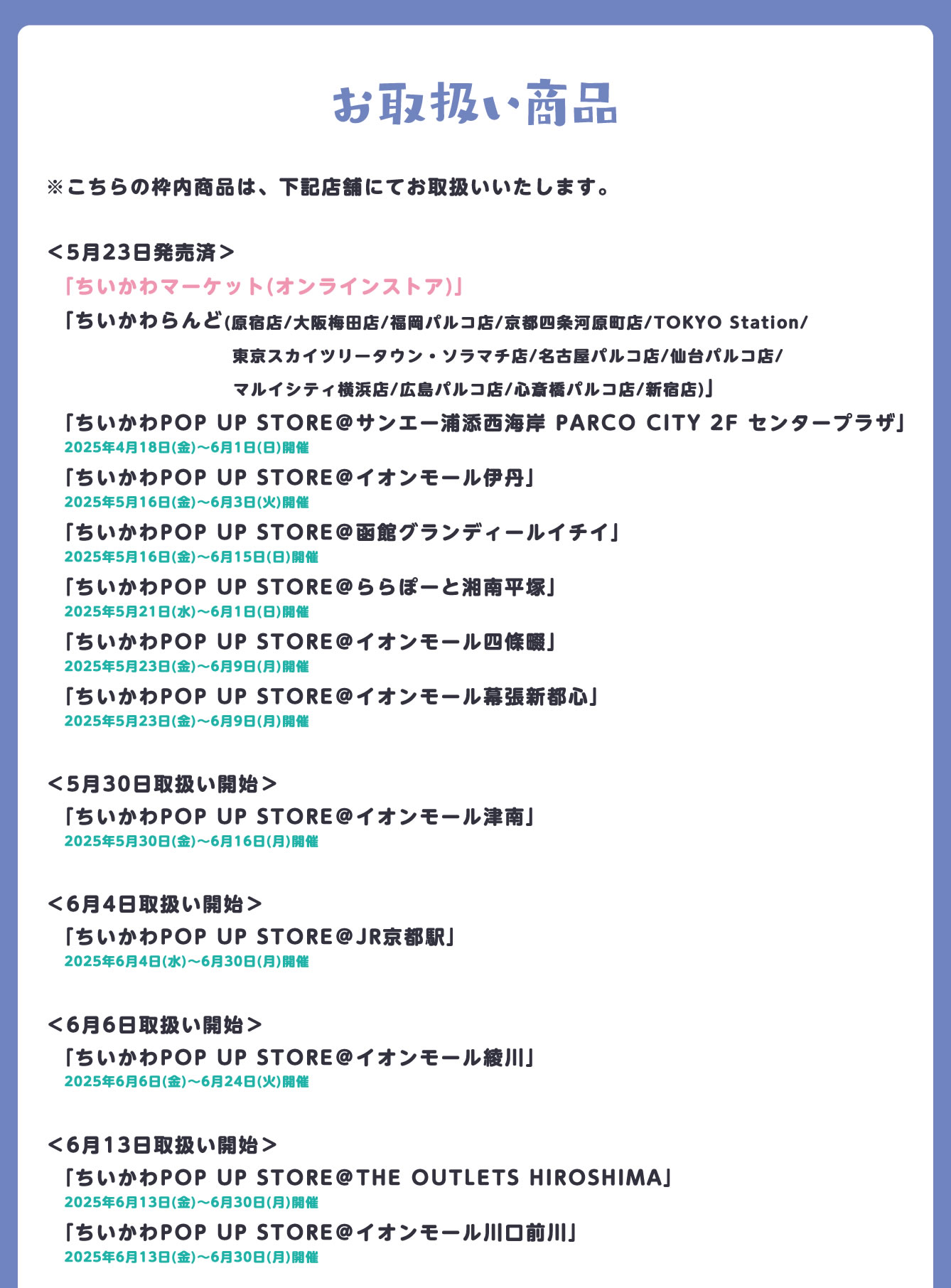 ちいかわらんど