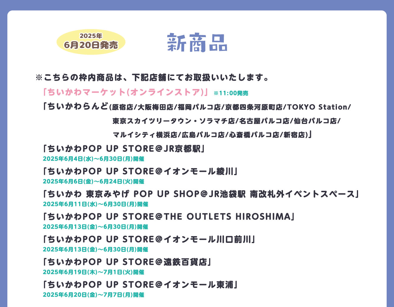 ちいかわらんど