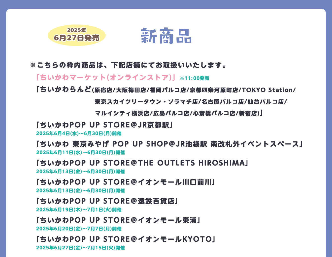 ちいかわらんど