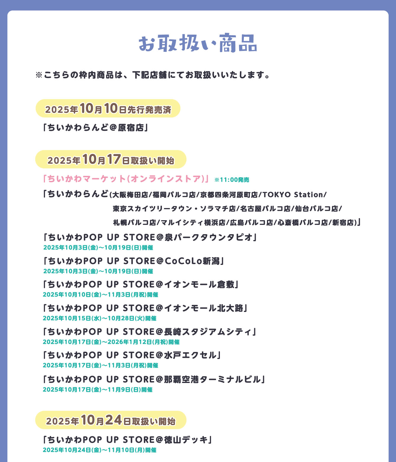 ちいかわらんど