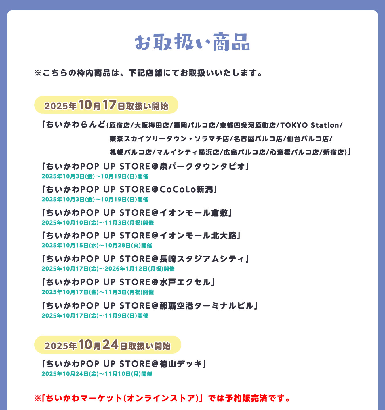ちいかわらんど