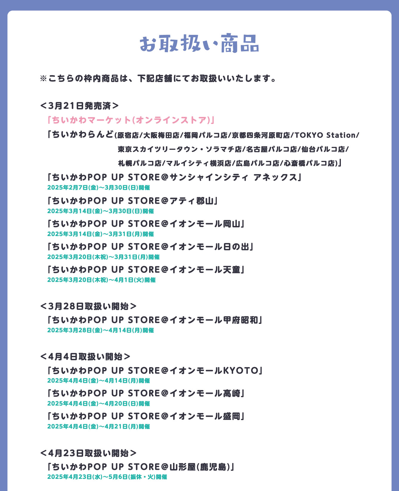ちいかわらんど