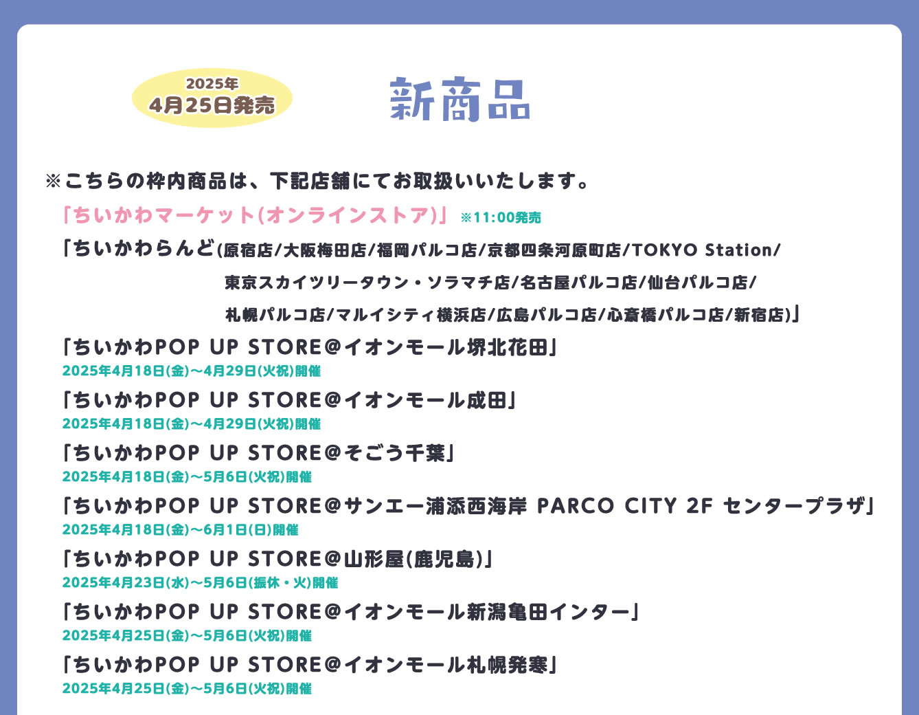 ちいかわらんど