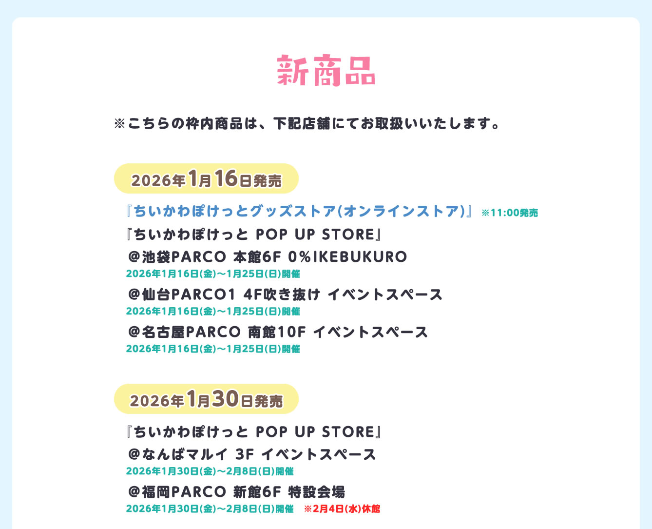 ちいかわぽけっと POP UP STORE