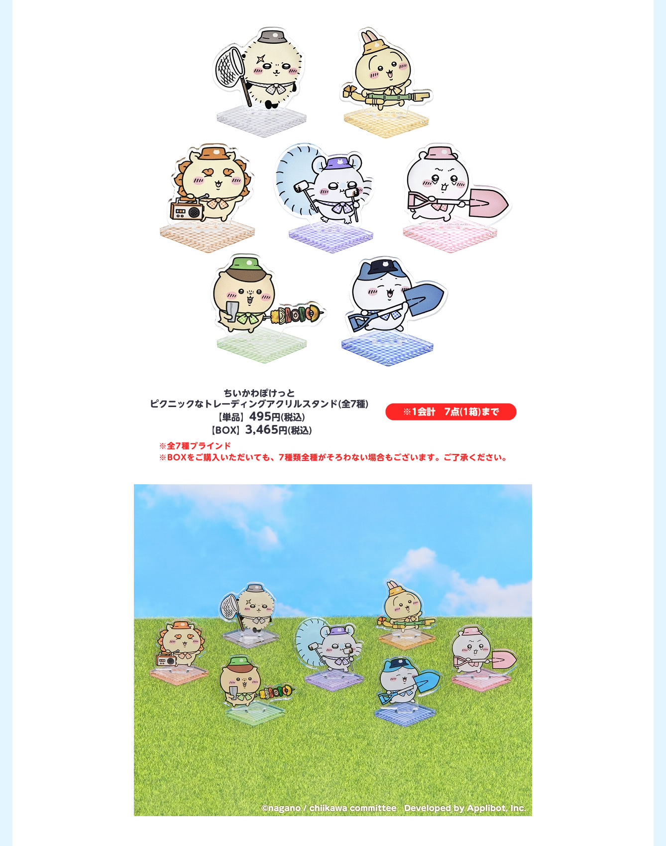 ちいかわぽけっと POP UP STORE