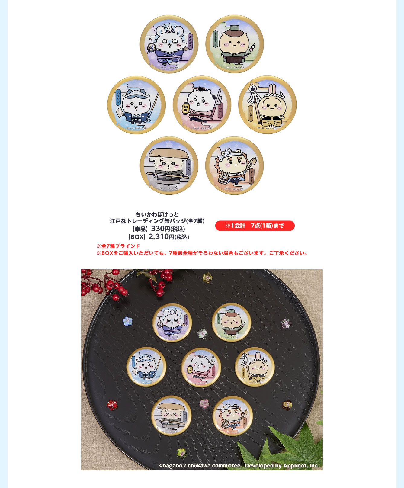 ちいかわぽけっと POP UP STORE(2026/1/16(金)～2/8(日))