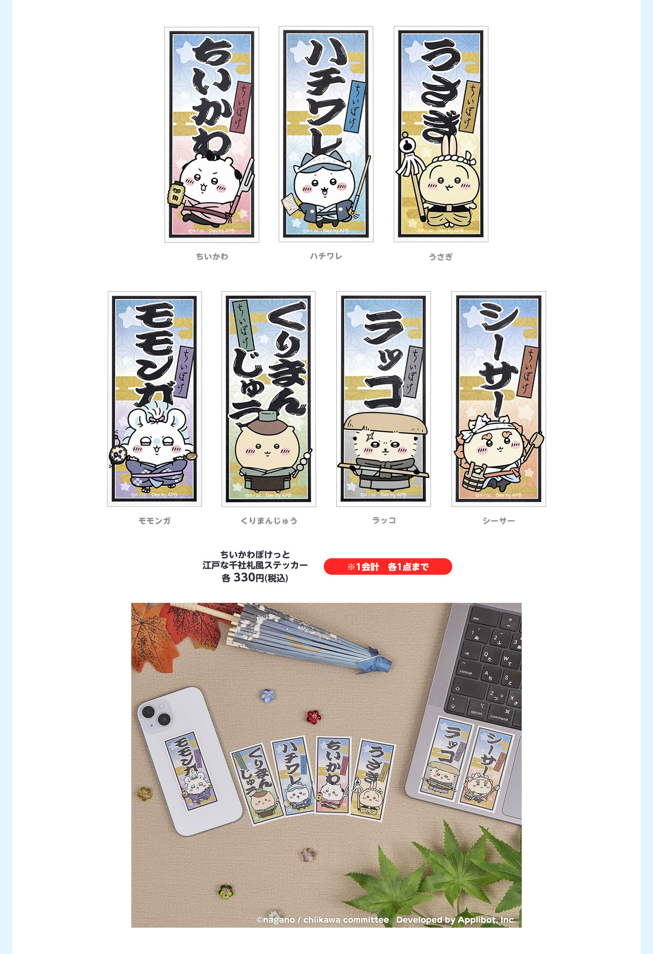ちいかわぽけっと POP UP STORE