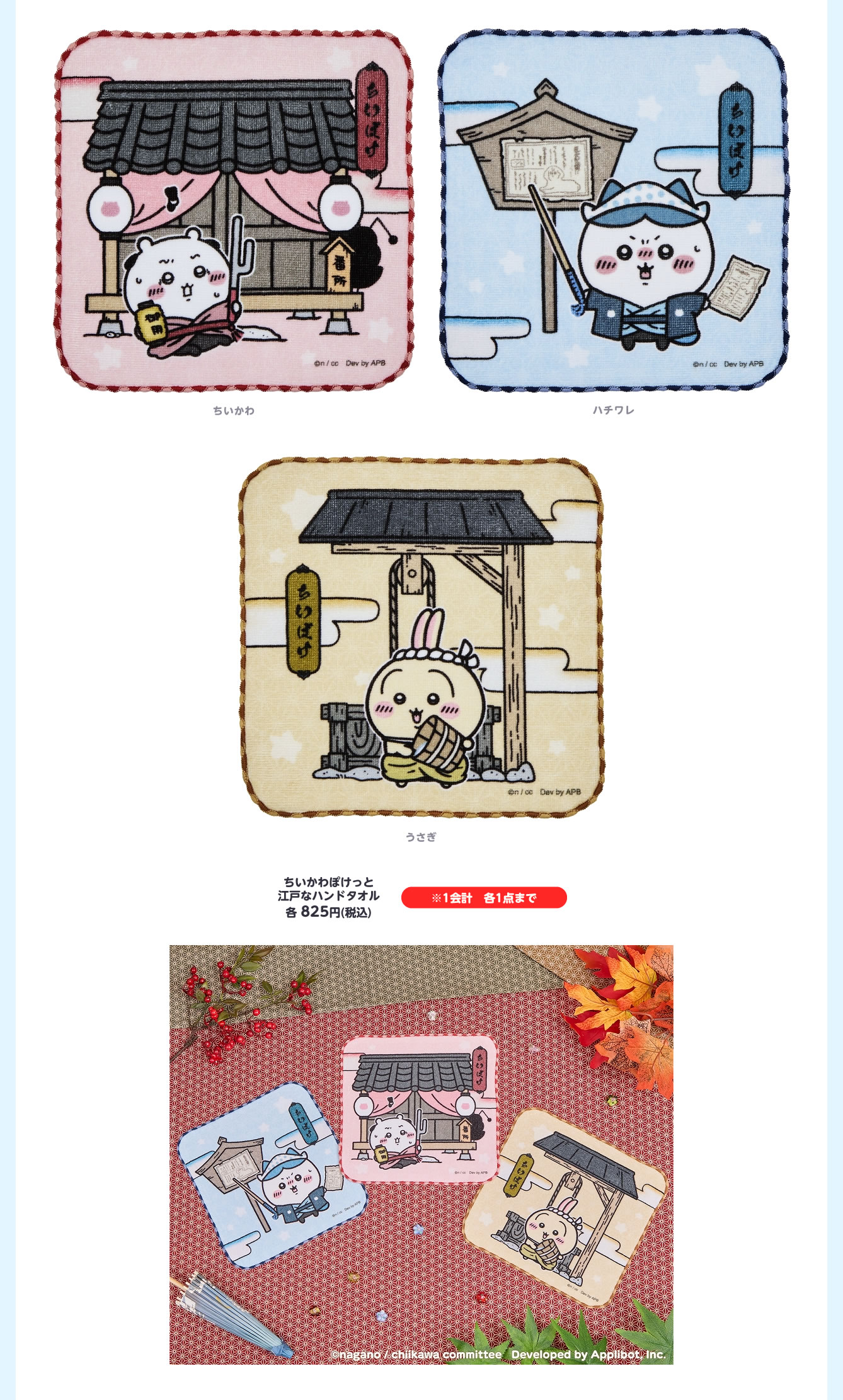 ちいかわぽけっと POP UP STORE(2026/1/16(金)～2/8(日))