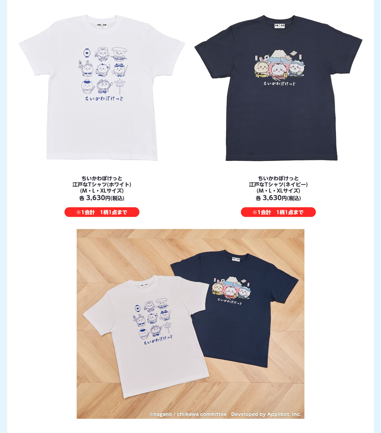 ちいかわぽけっと POP UP STORE