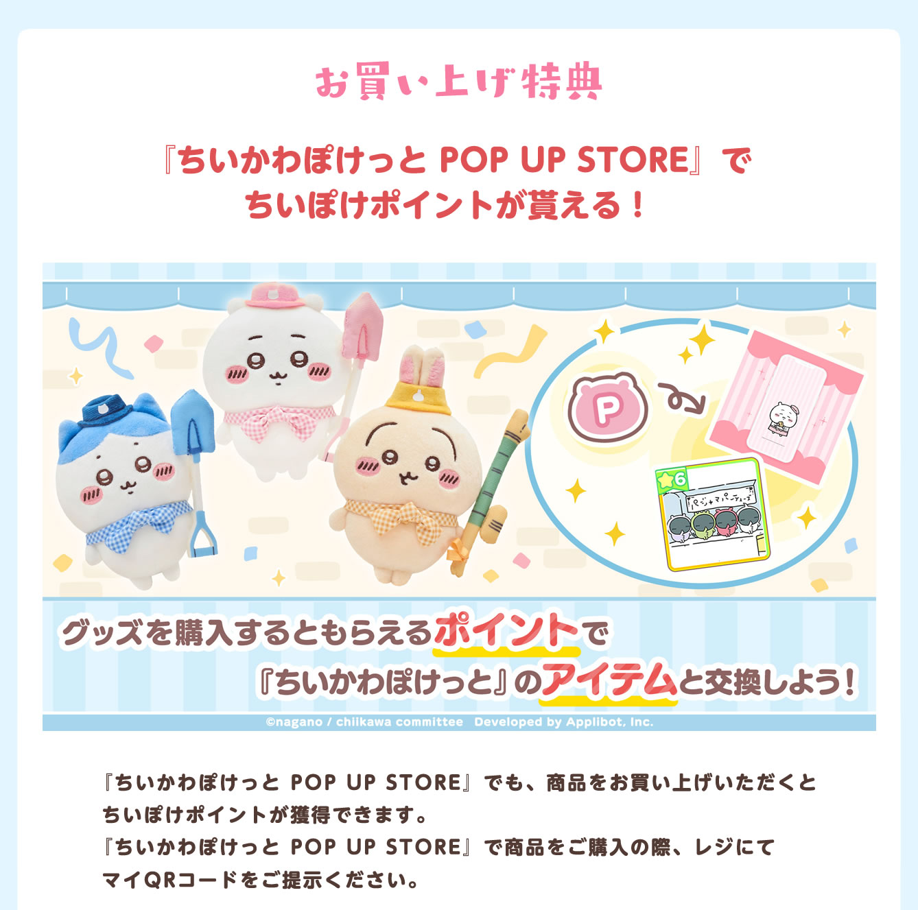 ちいかわぽけっと POP UP STORE(2026/1/16(金)～2/8(日))