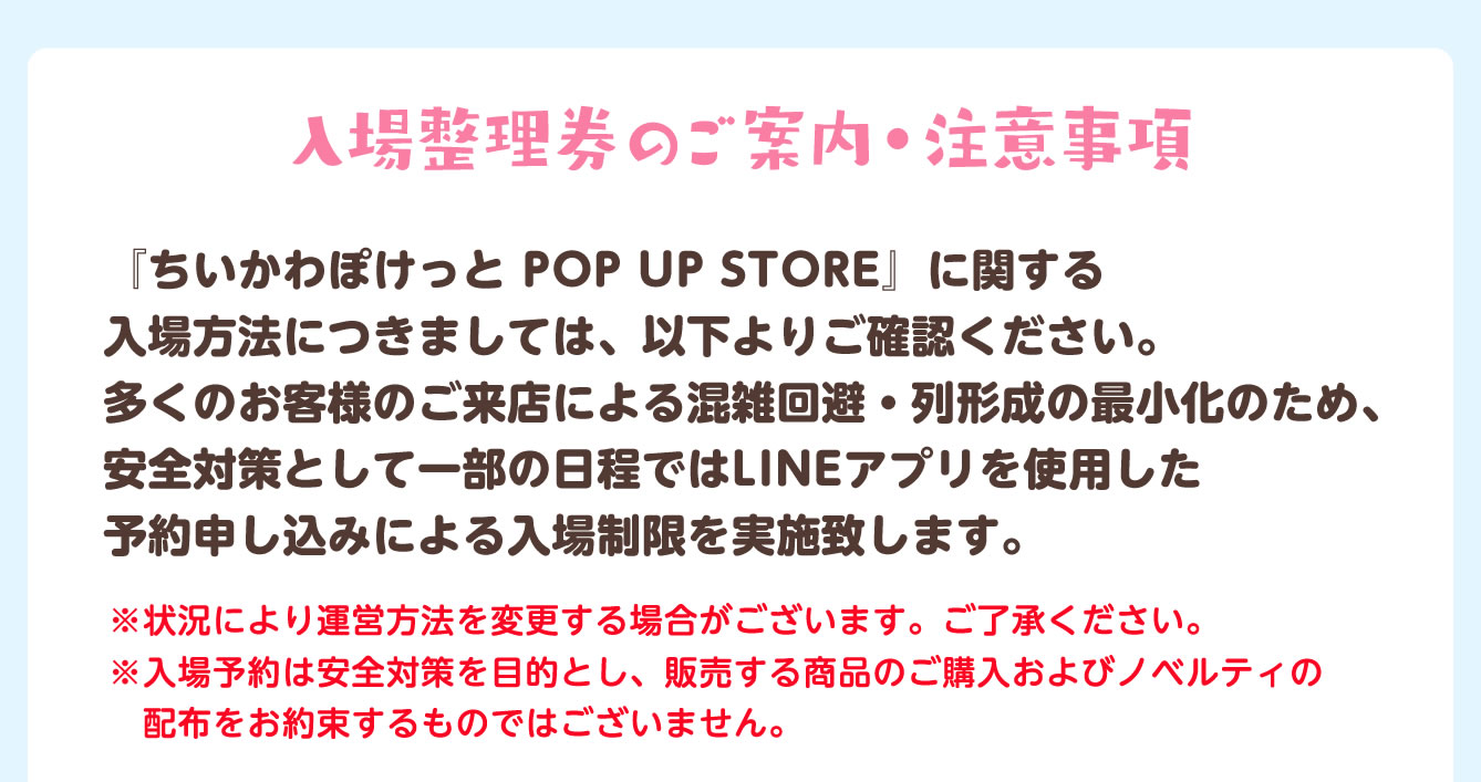 ちいかわぽけっと POP UP STORE