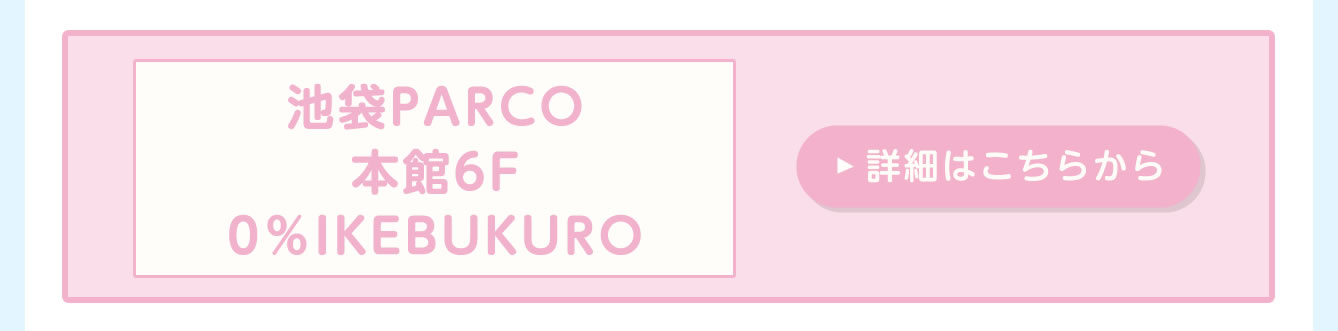 ちいかわぽけっと POP UP STORE