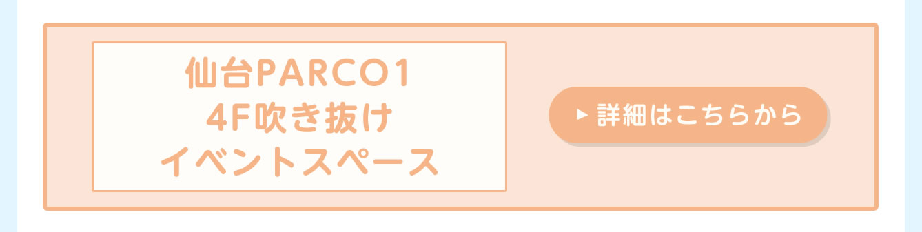 ちいかわぽけっと POP UP STORE