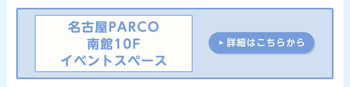 ちいかわぽけっと POP UP STORE