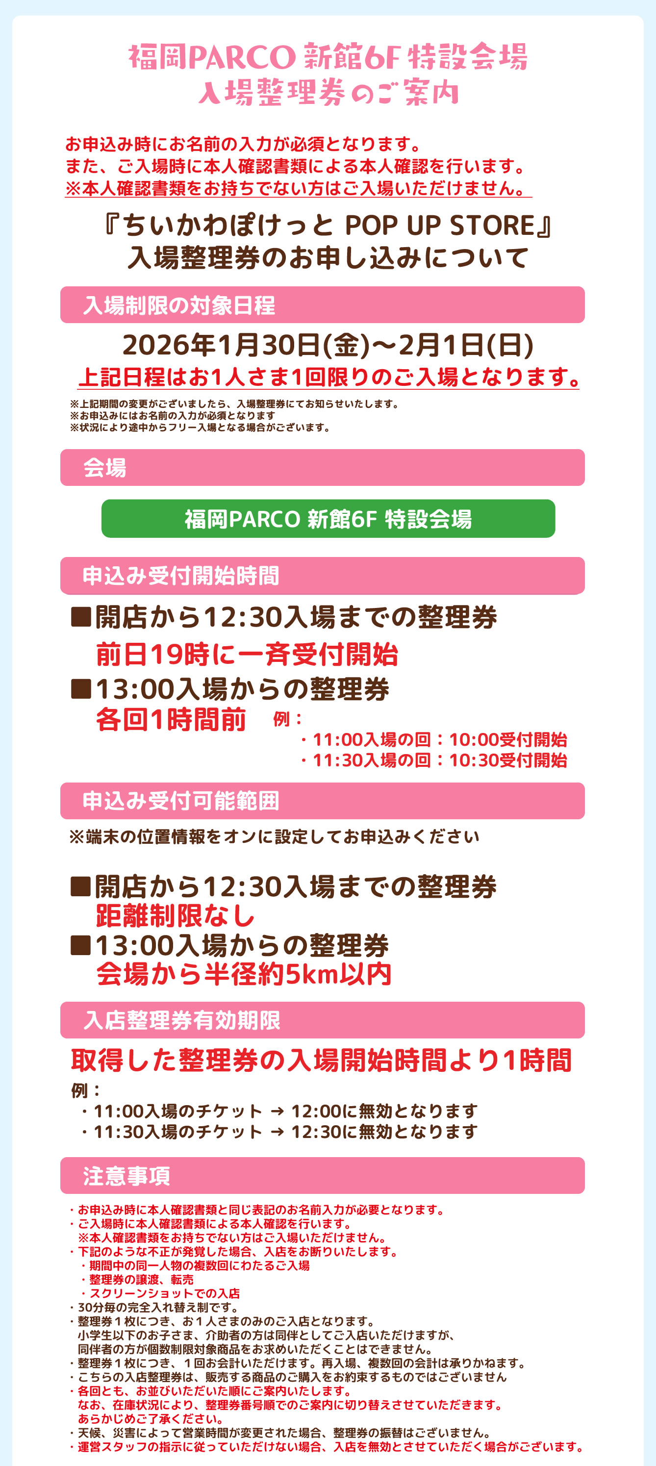 ちいかわぽけっと POP UP STORE