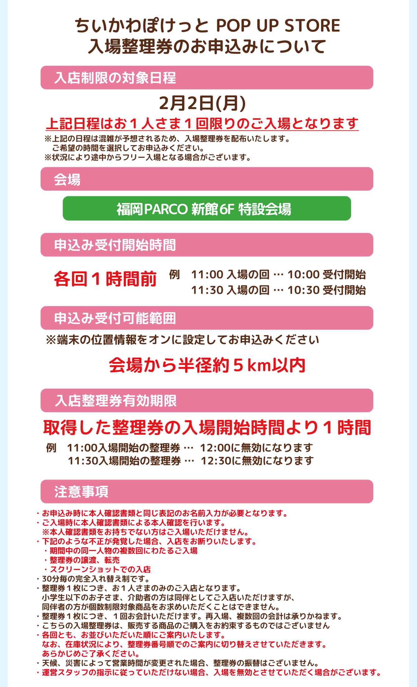 ちいかわぽけっと POP UP STORE