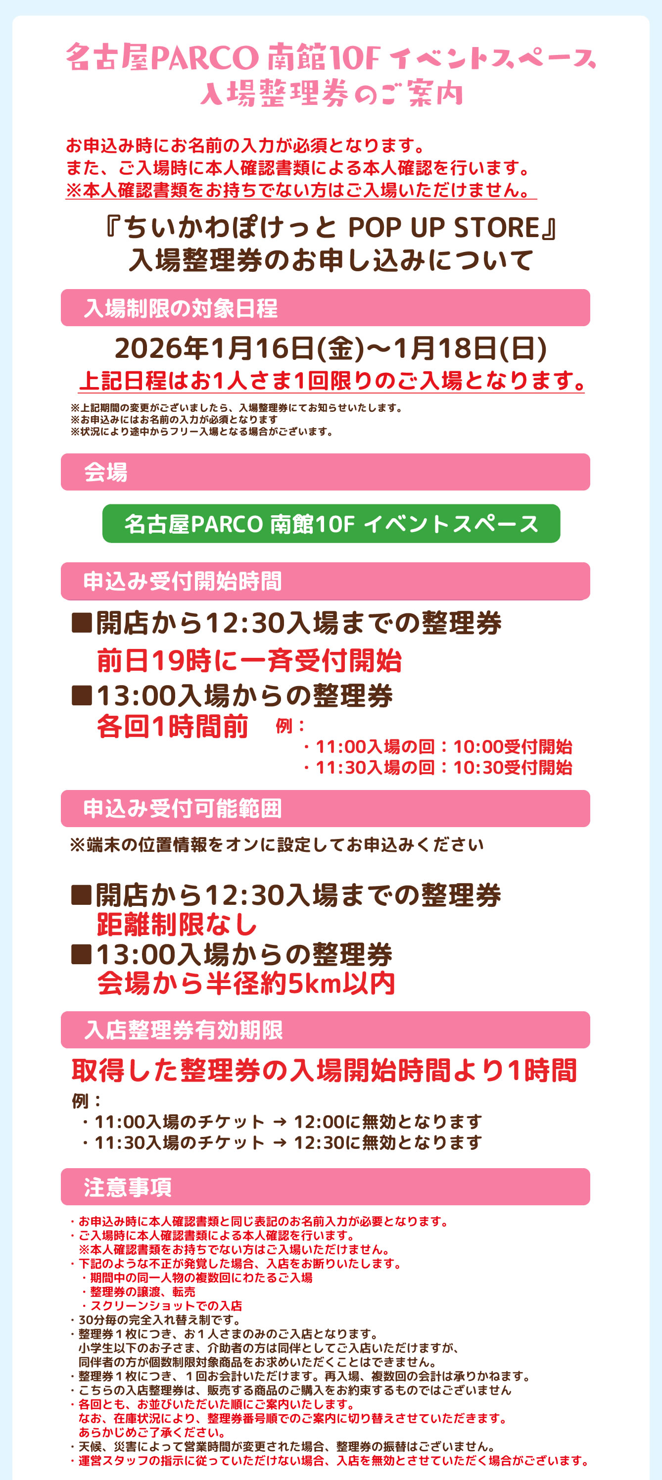 ちいかわぽけっと POP UP STORE