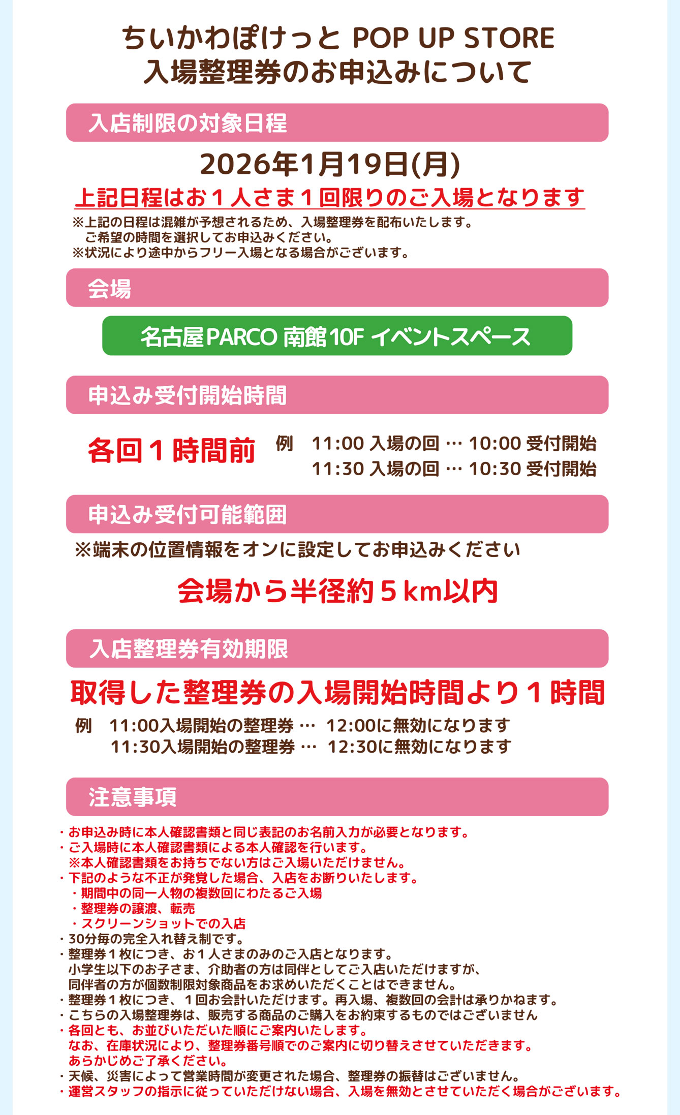 ちいかわぽけっと POP UP STORE
