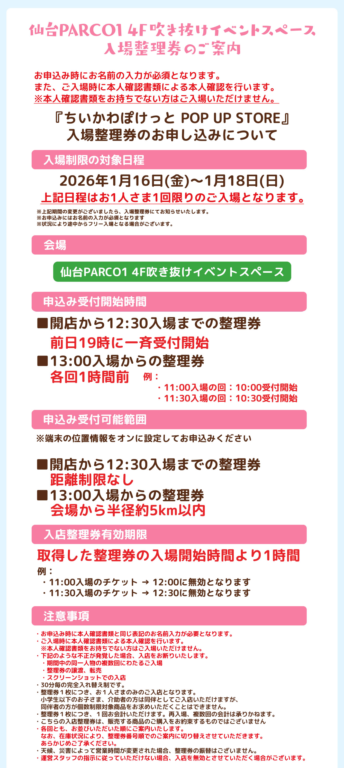 ちいかわぽけっと POP UP STORE 仙台PARCO1(2026/1/16(金)～1/25(日))