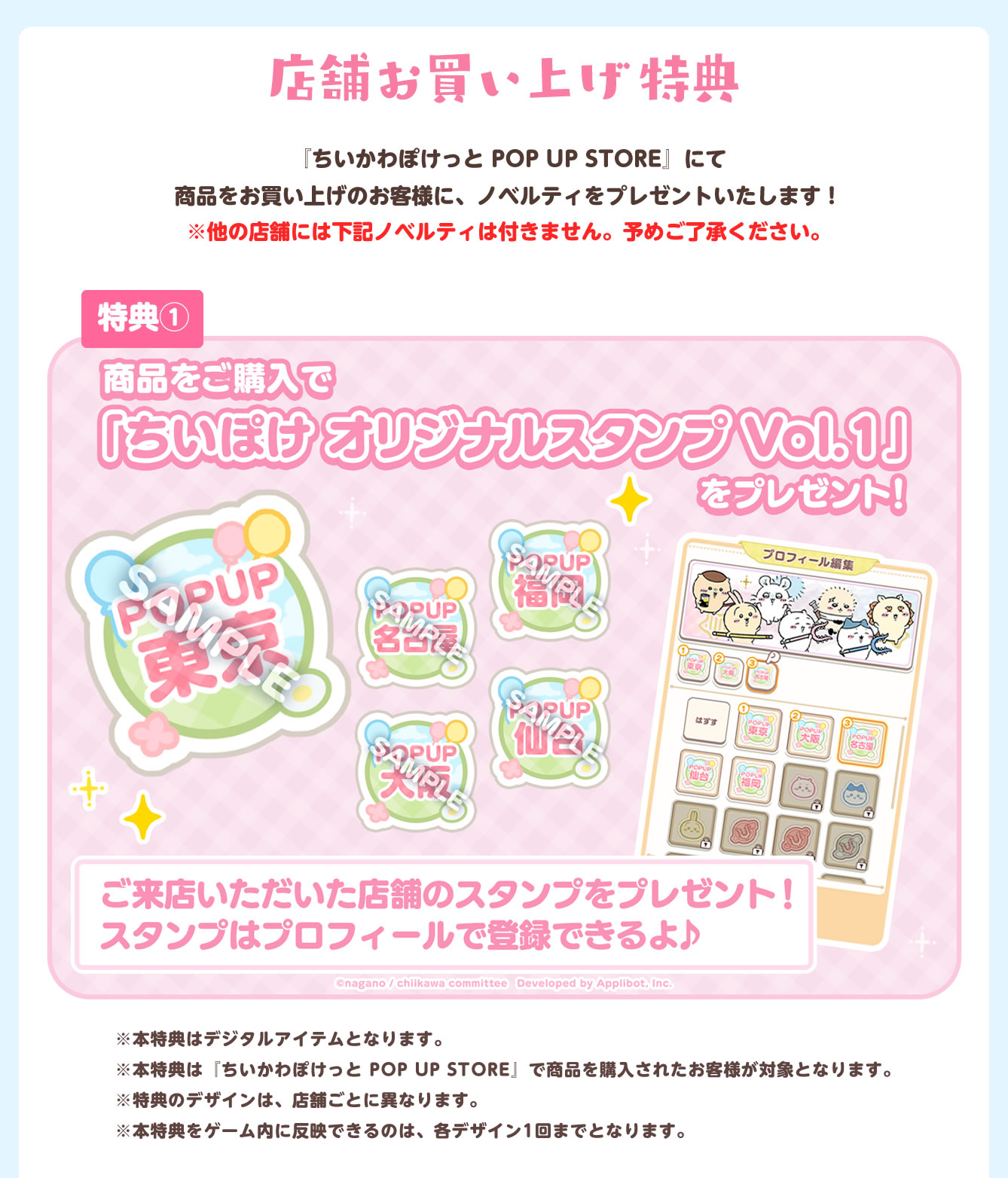 ちいかわぽけっと POP UP STORE