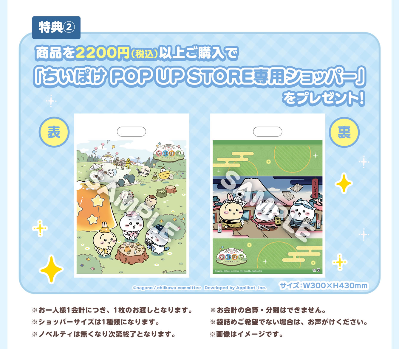 ちいかわぽけっと POP UP STORE