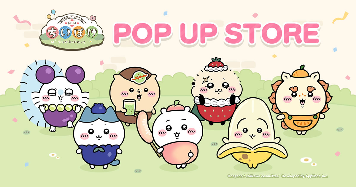 ちいかわぽけっと POP UP STORE 仙台PARCO/1(2026/4/10(金)～4/19(日))