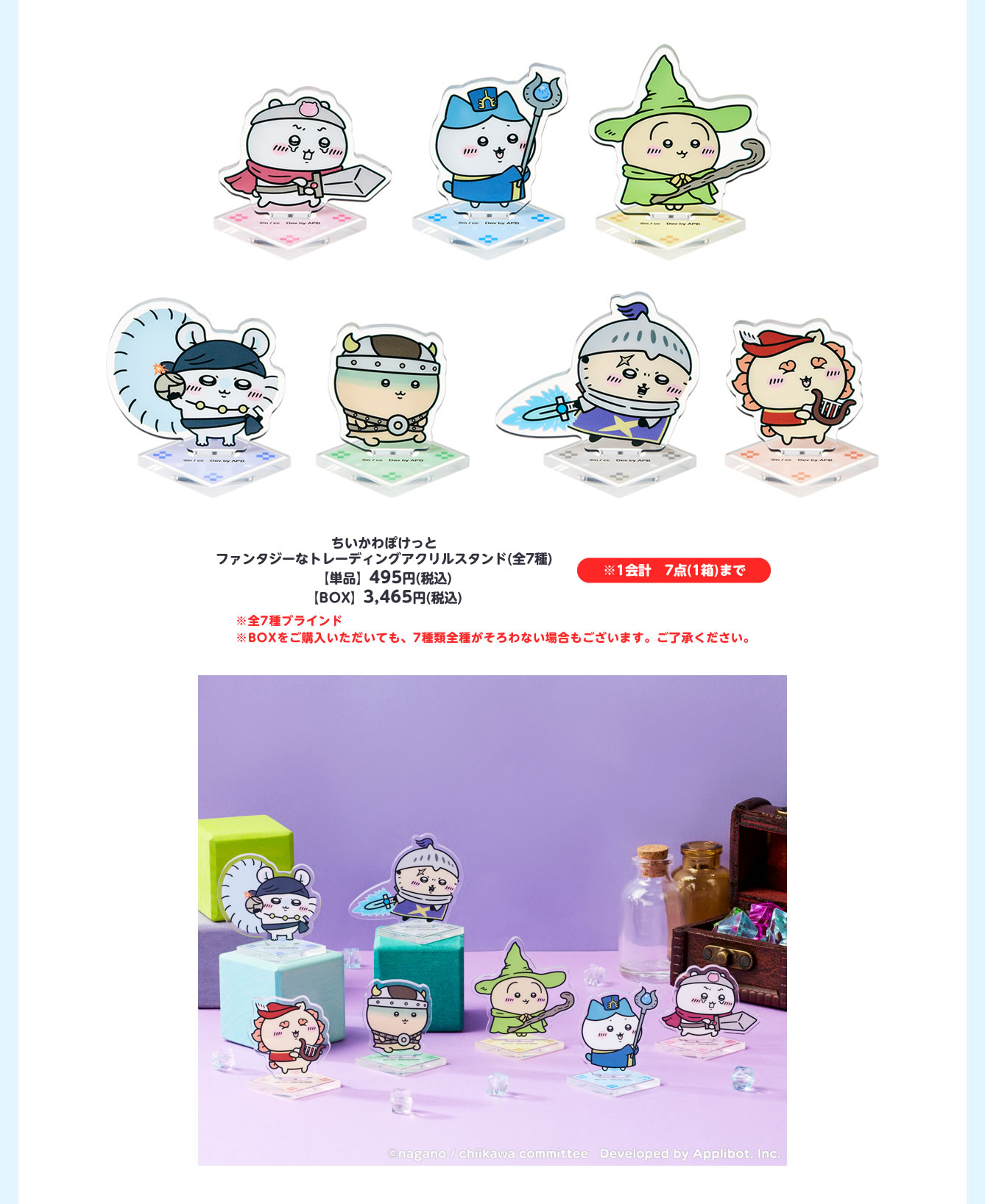 ちいかわぽけっとPOP UP STORE ちいかわ7点セート ちいかわぽけっと POP UP STORE 第2弾(2026/4/10(金)～5/30(土))