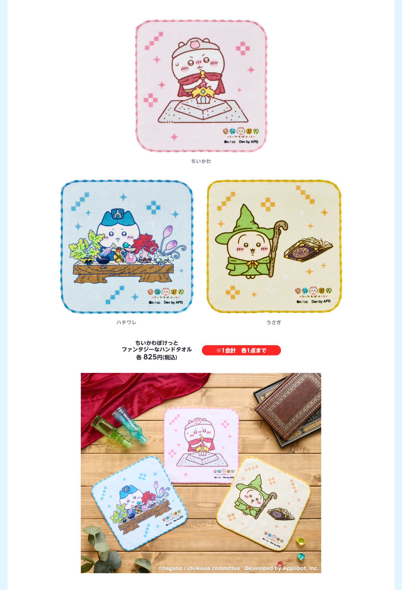 ちいかわぽけっと POP UP STORE