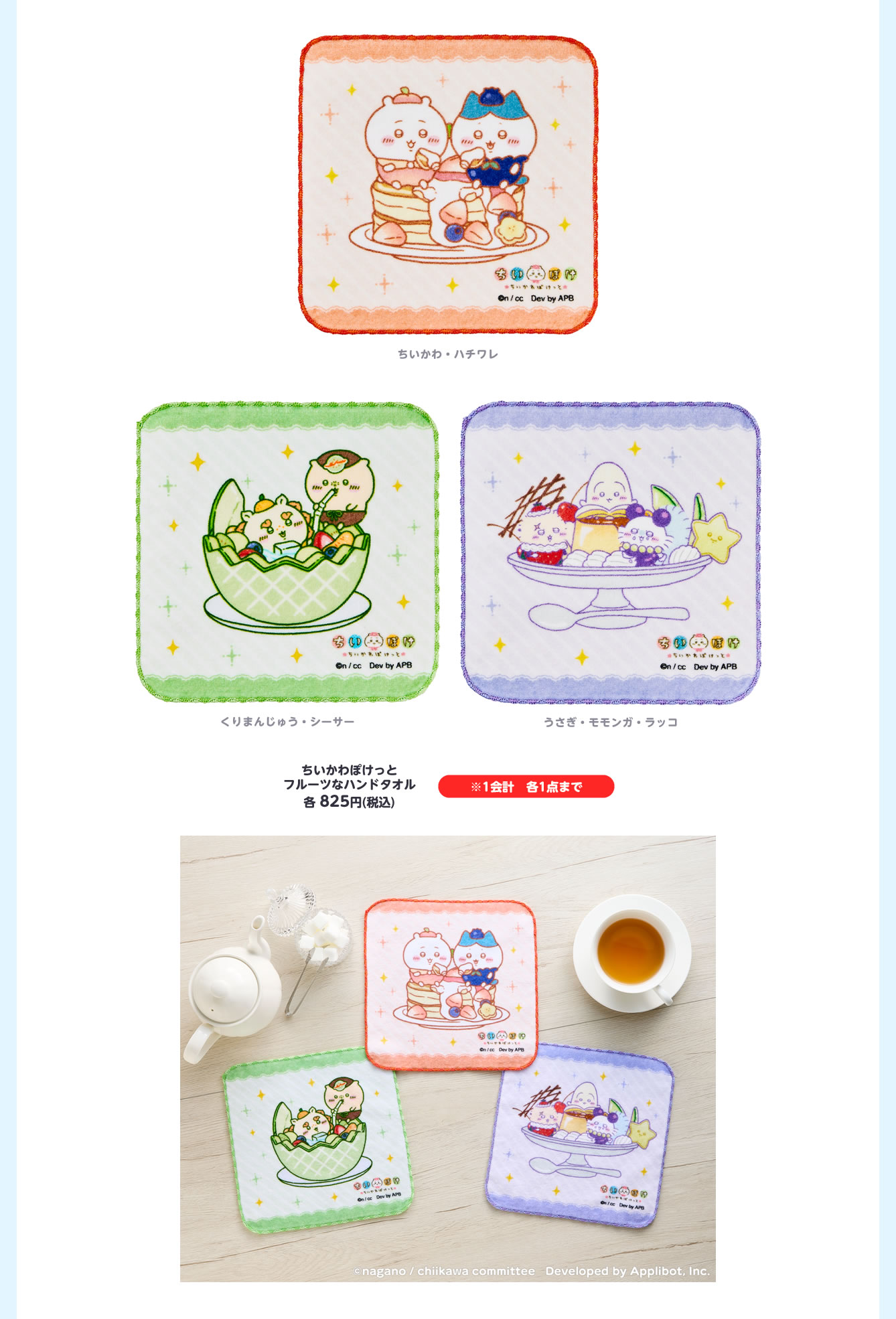 ちいかわぽけっと POP UP STORE 第2弾(2026/4/10(金)～5/30(土))