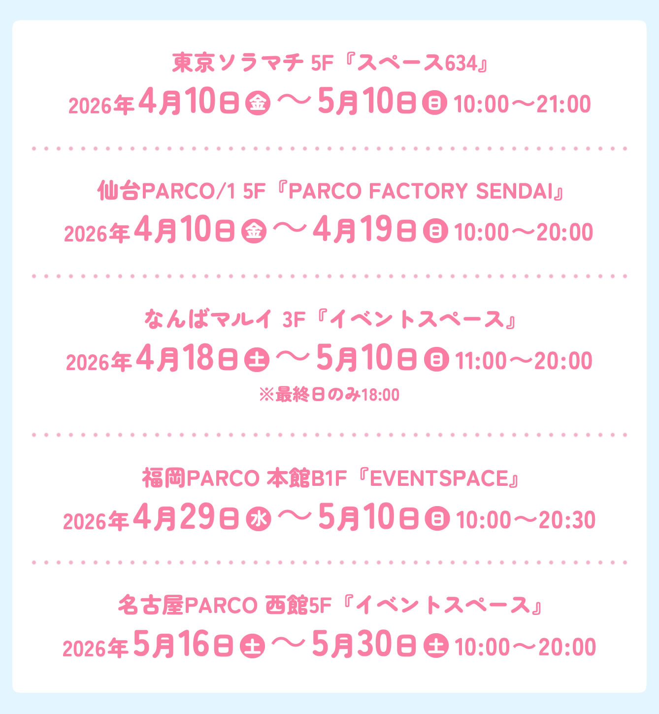 ちいかわぽけっと POP UP STORE