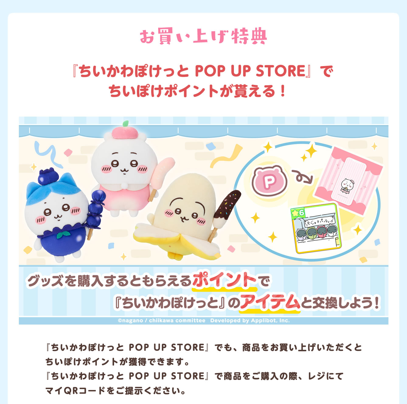 ちいかわぽけっと POP UP STORE 第2弾(2026/4/10(金)～5/30(土))