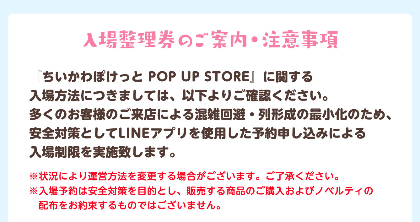 ちいかわぽけっと POP UP STORE