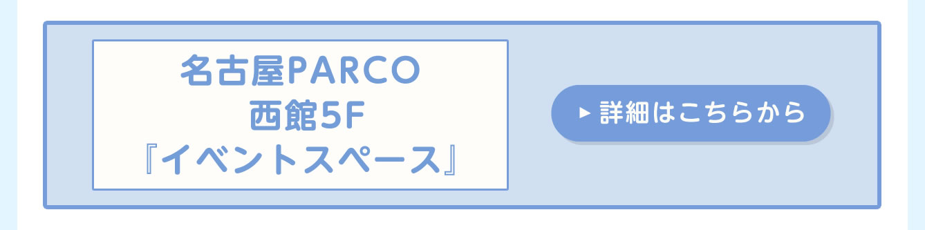 ちいかわぽけっと POP UP STORE