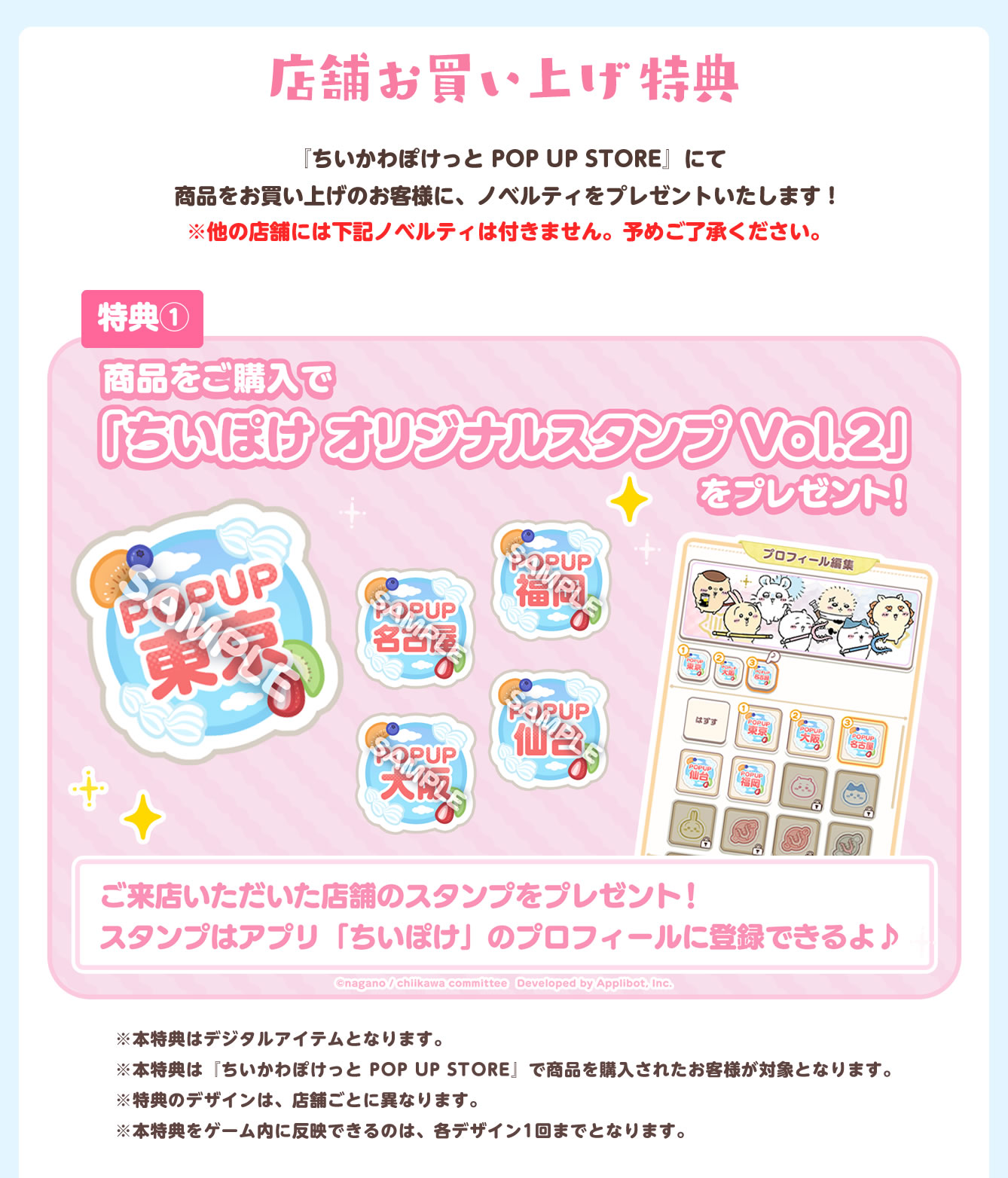 ちいかわぽけっと POP UP STORE
