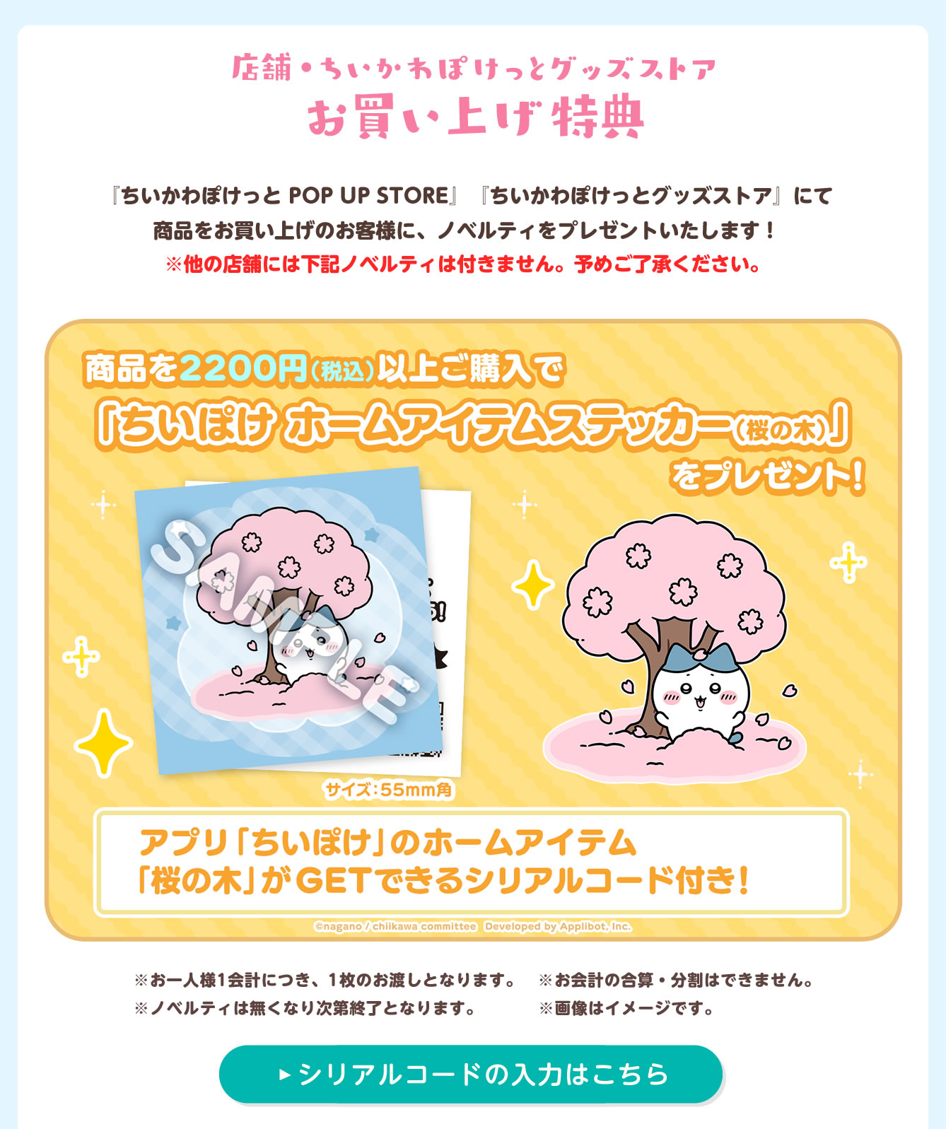 ちいかわぽけっと POP UP STORE