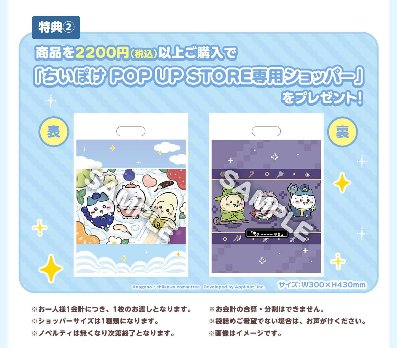 ちいかわぽけっと POP UP STORE